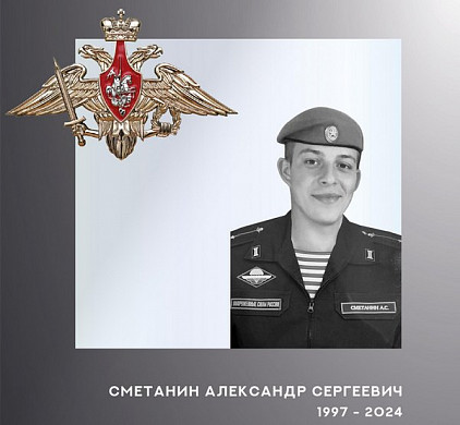  В Ивановской области простились с командиром парашютно-десантного взвода Александром Сметаниным 